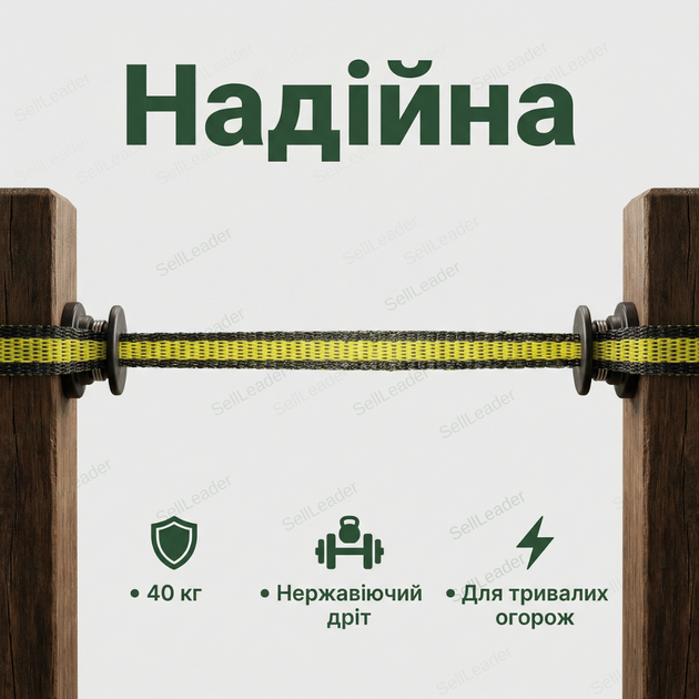 Лента для електропастуха 200м 8мм для лошадей фермы пастбища коз электрозабор 4 провода х 0.15мм - Фото 7 Лента для електропастуха 200м 8мм для лошадей фермы пастбища коз электрозабор 4 провода х 0.15мм - изображение 7