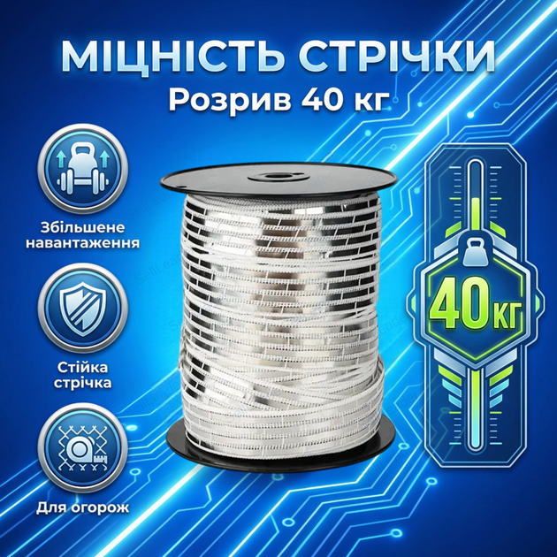 Лента электрическая 40мм электрозабор 100м для ограждения и защиты от улиток 4 жилы нержавеющая сталь - Фото 7 Лента электрическая 40мм электрозабор 100м для ограждения и защиты от улиток 4 жилы нержавеющая сталь - изображение 7