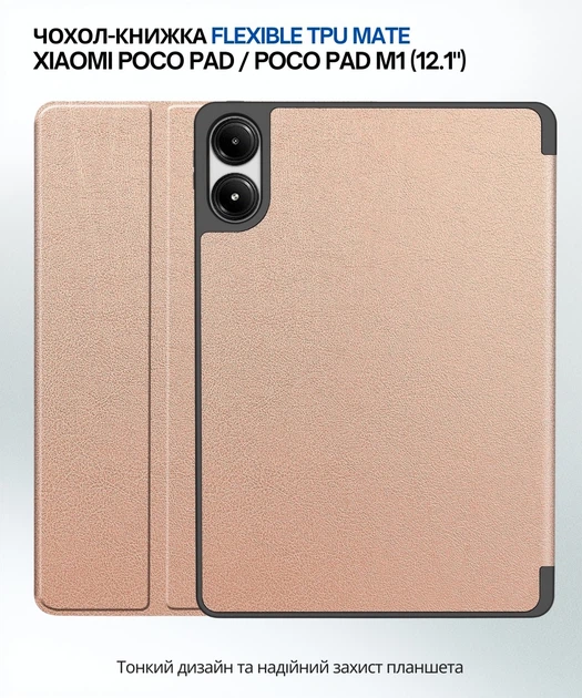 Чехол для планшета BeCover Flexible TPU Mate для Xiaomi Poco Pad/Pad M1 12.1" с креплением для стилуса Rose Gold (BC_711587) - изображение 5