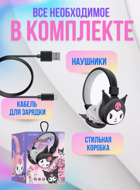 Наушники беспроводные Bluetooth с микрофоном аниме (Kuromi ) геншен, манги, hello kitty, Санріо Кітті, Мелоди черный (AN)32150 - изображение 3