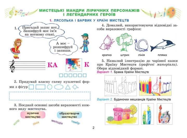 Искусство 3 класс НУШ Рабочая тетрадь-альбом интегрированного курса Масол Гайдамака Генеза - Фото 2 Искусство 3 класс НУШ Рабочая тетрадь-альбом интегрированного курса Масол Гайдамака Генеза - изображение 2
