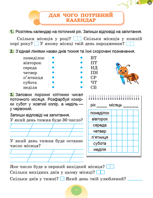 2 класс НУШ Я исследую мир Рабочая тетрадь по интегрированному курсу Часть 1 Гильберг и другие Генеза - Фото 5 2 класс НУШ Я исследую мир Рабочая тетрадь по интегрированному курсу Часть 1 Гильберг и другие Генеза - изображение 5