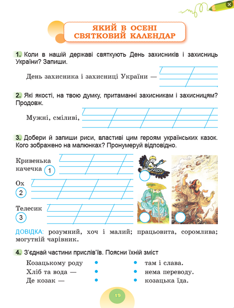 2 класс НУШ Я исследую мир Рабочая тетрадь по интегрированному курсу Часть 1 Гильберг и другие Генеза - Фото 6 2 класс НУШ Я исследую мир Рабочая тетрадь по интегрированному курсу Часть 1 Гильберг и другие Генеза - изображение 6