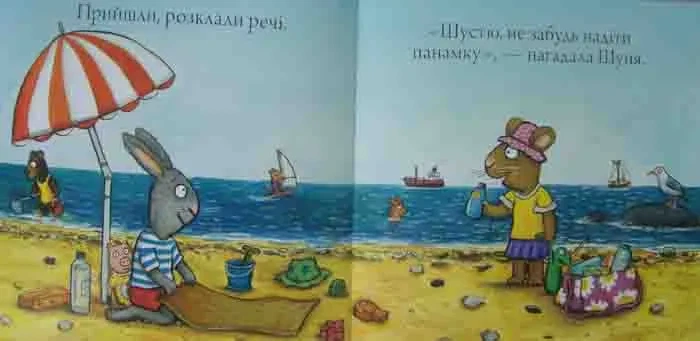 Шусть і Шуня. Новий друг - зображення 4