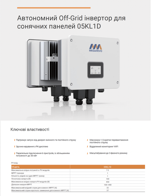 Инвертор Megarevo 05KL1D (35dB) - изображение 3