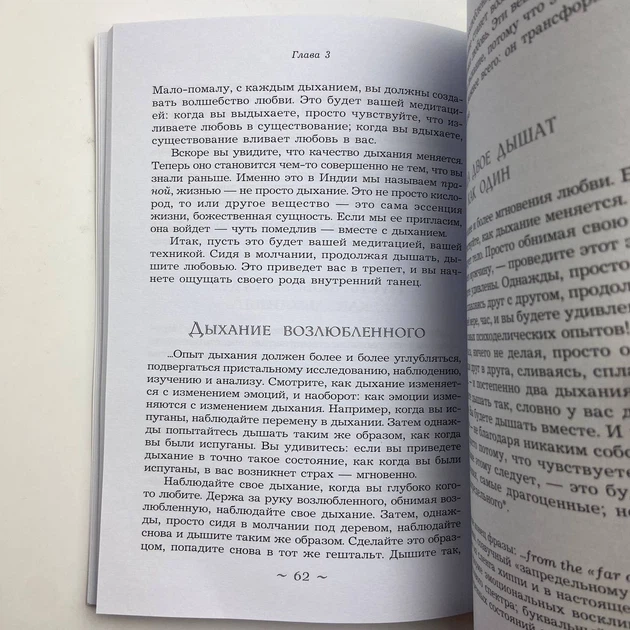 Книга Исцеление души. 100 медитативных техник, целительных упражнений и релаксаций (Бхагван Шри Раджниш) - Фото 10 Книга Исцеление души. 100 медитативных техник, целительных упражнений и релаксаций (Бхагван Шри Раджниш) - изображение 10