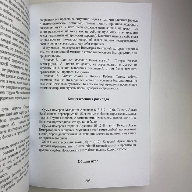 Книга Расклады на картах Таро, Практическое руководство (Константин Лаво, Нина Фролова) - изображение 11