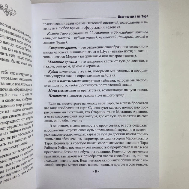 Книга Диагностика на Таро, Ведьма черная ночь (Анисимова Екатерина) - Фото 5 Книга Диагностика на Таро, Ведьма черная ночь (Анисимова Екатерина) - изображение 5