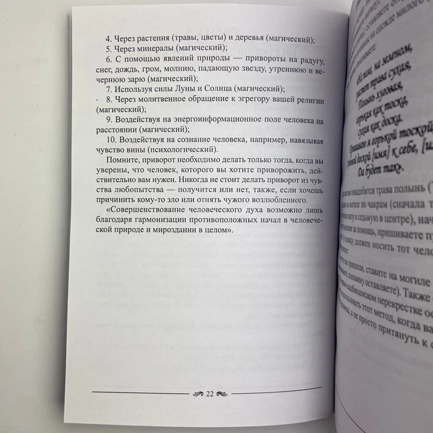 Книга Практическая черная магия, кладбищенские методы (Контанистов Александр) - изображение 7