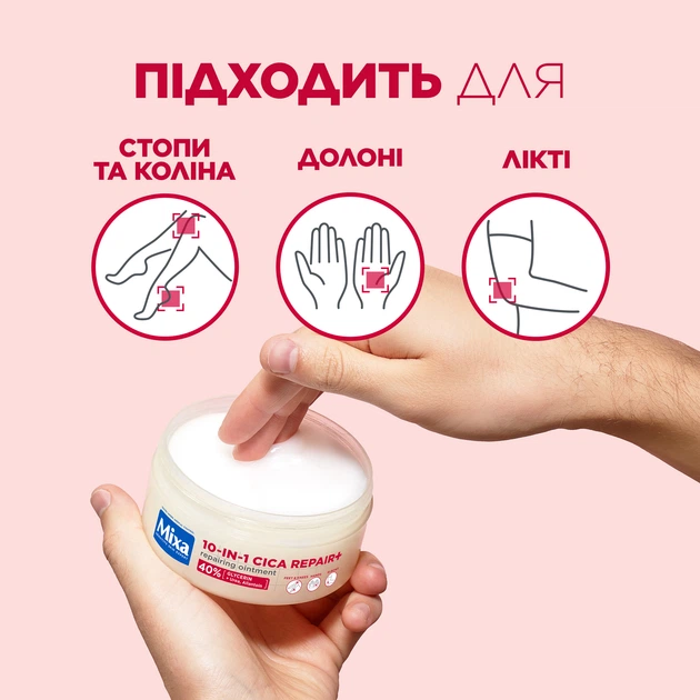 Многофункциональный восстанавливающий крем Mixa Cica Repair+ плотной текстуры для потрескавшейся, огрубевшей чувствительной кожи тела 150 мл (3600551188331) - изображение 9