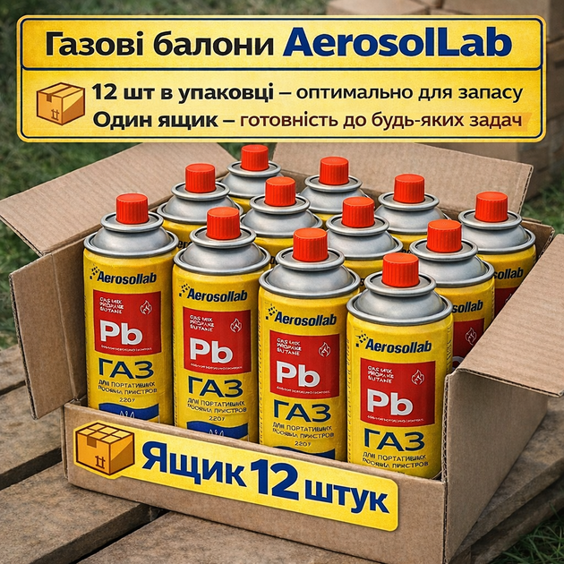 Газовые баллоны Aerosollab 220 г 12 шт, баллон газовый цанговый пропан-бутан для плит, горелок, обогревателей - Фото 5 Газовые баллоны Aerosollab 220 г 12 шт, баллон газовый цанговый пропан-бутан для плит, горелок, обогревателей - изображение 5