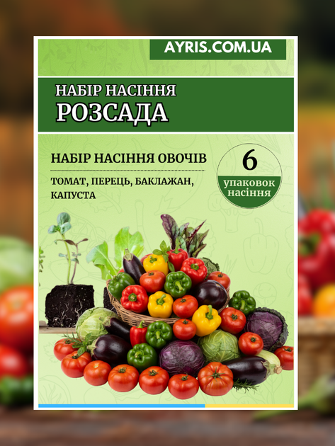 Набір насіння Розсада (6 упаковок) - изображение 2