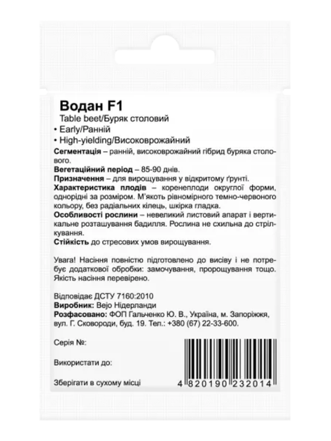 Буряк "Водан F1" ТМ "Bestе Kern" 3 р. - зображення 2