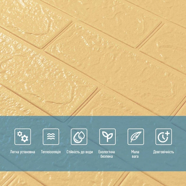 3D панель стінова самоклеюча Sticker Wall 700х770х2мм ЖОВТО-ПІСОЧНА D (3DPanda-1909) - зображення 4