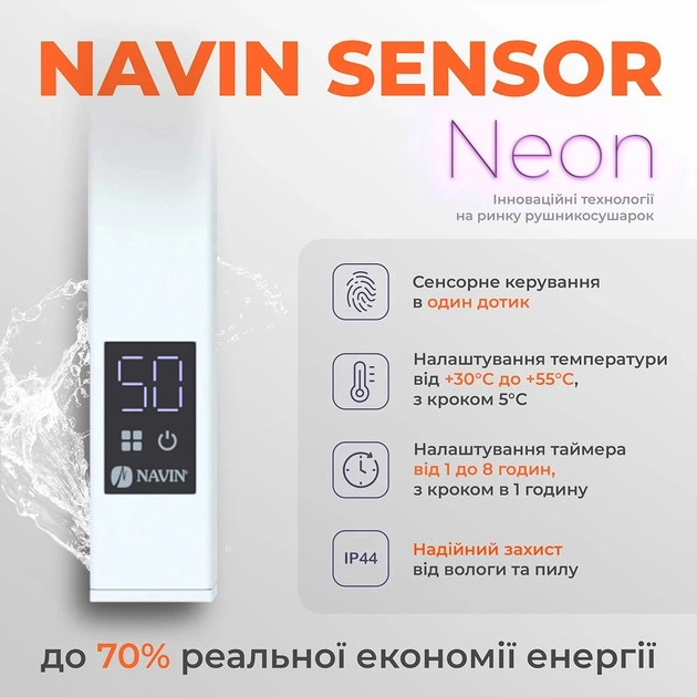 Рушникосушка електрична 480x800мм NAVIN Грандіс праве підключення 223Вт драбинка на 11 секцій з таймером нержавіюча сталь белый 12-108053-4880 - Фото 4 Рушникосушка електрична 480x800мм NAVIN Грандіс праве підключення 223Вт драбинка на 11 секцій з таймером нержавіюча сталь белый 12-108053-4880 - зображення 4