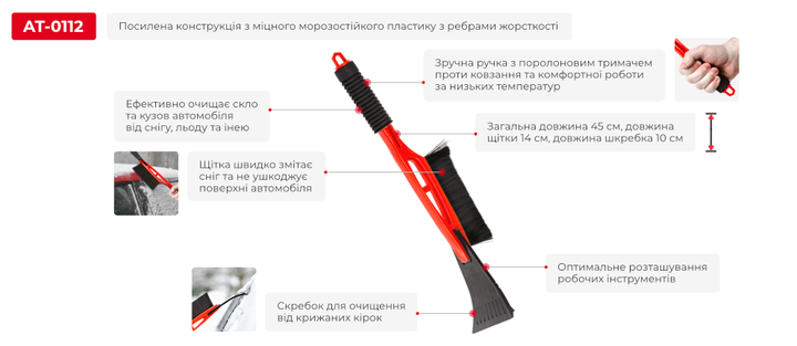 Щетка со скребком зимняя Щетка-скребок для автомобиля INTERTOOL AT-0112 45 см - изображение 12