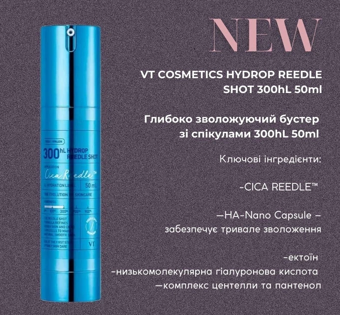 Увлажняющая Сыворотка-бустер VT Cosmetics Hydrop Reedle Shot 300 - изображение 3