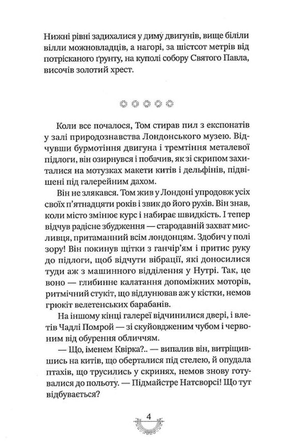 Смертні машини. Хроніки хижих міст. Книга 1 - Фото 5 Смертні машини. Хроніки хижих міст. Книга 1 - изображение 5