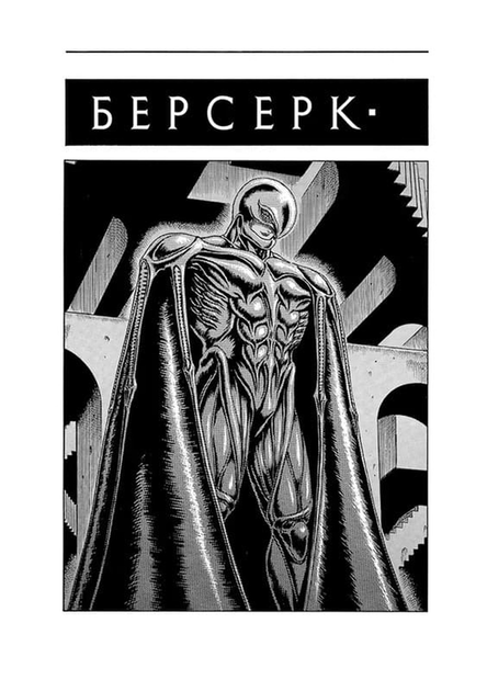 Берсерк. Том 2 - Кентаро Міура - (9786178516796) - зображення 3