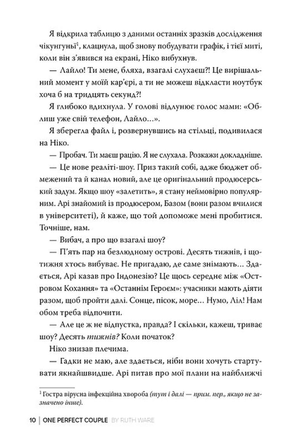 Одна ідеальна пара - изображение 6