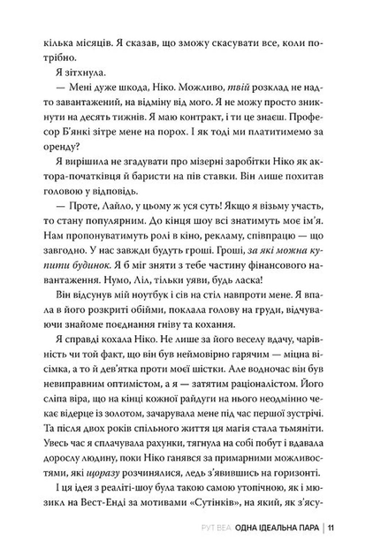Одна ідеальна пара - изображение 7