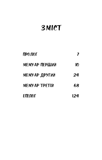 Негожий бути людиною - Фото 2 Негожий бути людиною - изображение 2