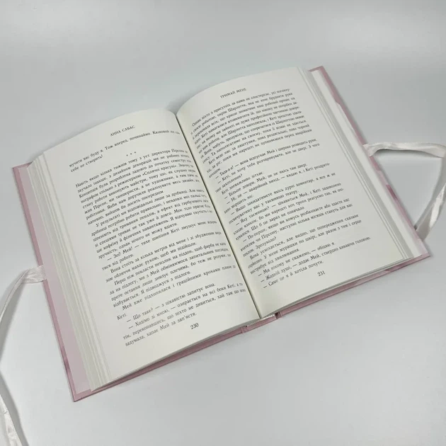 Книга «Держи меня» - Новоанглийская балетная школа Анна Савас - изображение 4