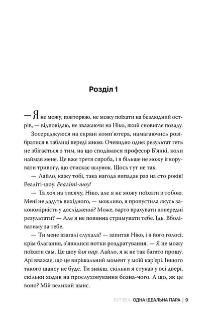 Книга "Одна ідеальна пара" - Рут Веа - Фото 2 Книга "Одна ідеальна пара" - Рут Веа - зображення 2