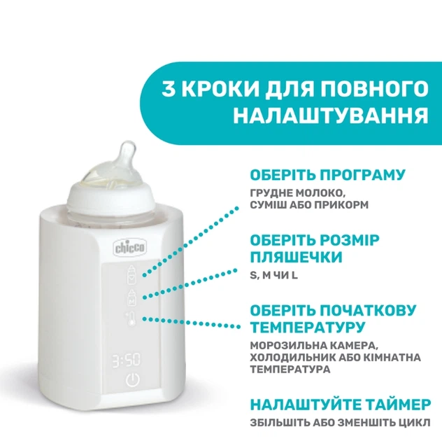 Підігрівач-стерилізатор Chicco для пляшечок - Фото 2 Підігрівач-стерилізатор Chicco для пляшечок - зображення 2