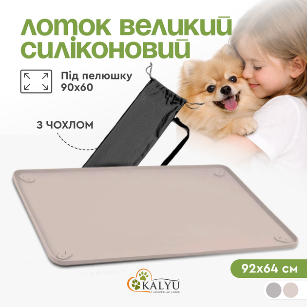 Туалет лоток под пеленку для собак 90х60 KALYU, бежевый - Фото 1 Туалет лоток под пеленку для собак 90х60 KALYU, бежевый - изображение 1