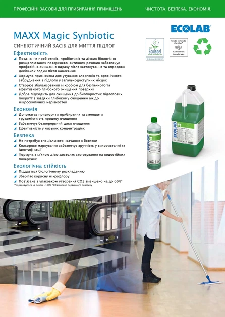 Концентрований засіб для миття підлоги Maxx Magic Synbiotic 5л Ecolab - зображення 2