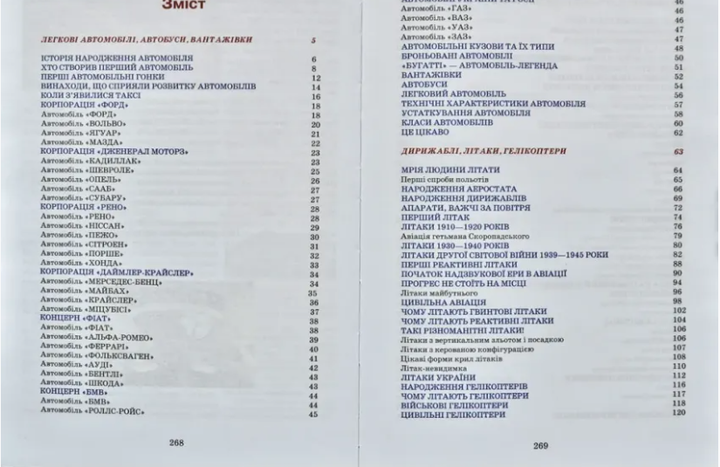 Енциклопедія Техніки для дітей Товстий В.П. Промінь - зображення 8
