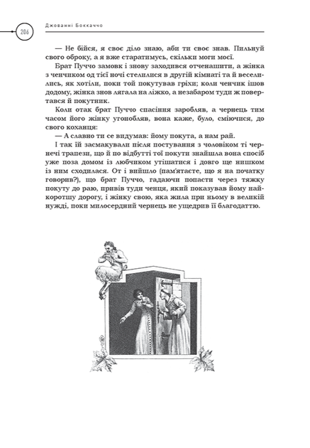 Книга Декамерон - Джованни Боккаччо (на украинском языке) - Фото 2 Книга Декамерон - Джованни Боккаччо (на украинском языке) - изображение 2