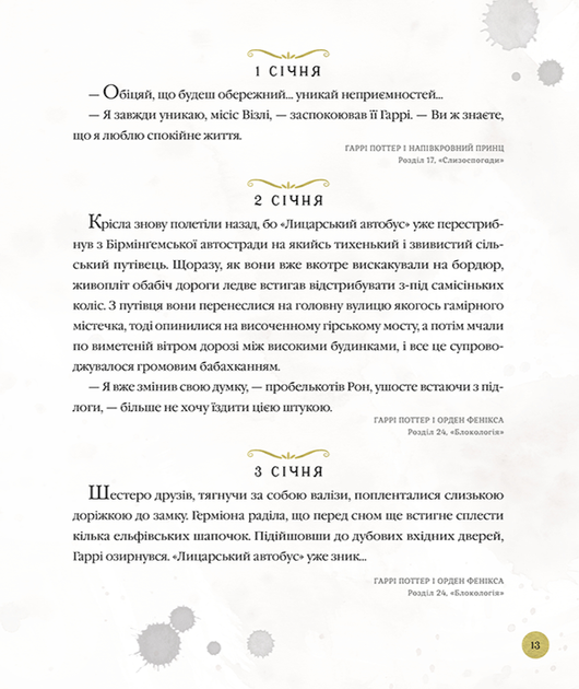 Книга Серия Гарри Поттер. Магический год - Джоан Роулинг (на украинском языке) - Фото 2 Книга Серия Гарри Поттер. Магический год - Джоан Роулинг (на украинском языке) - изображение 2