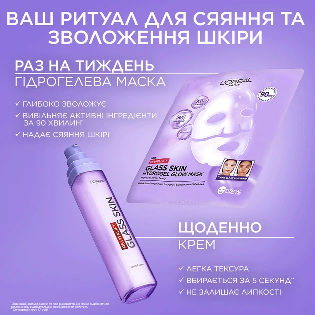 Крем для придания сияния коже лица L'Oreal Paris Revitalift Filler Glass Skin Liquid Cream 50 мл (3600524244415) - изображение 8