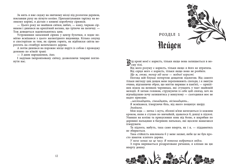 «Безрозсудна» — Лорен Робертс (книга 2) - зображення 2