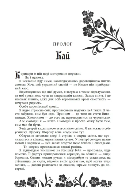 Лорен Робертс - Безсила. Безрозсудна. Книга 2 - Фото 3 Лорен Робертс - Безсила. Безрозсудна. Книга 2 - изображение 3