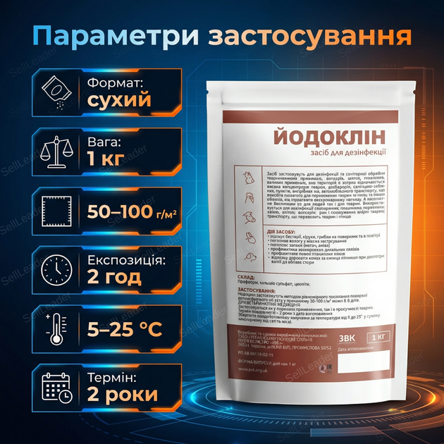Порошок дезинфицирующий «Йодоклин» 1кг йодоформ 0,2% для ферм свинарника птичника больницы препарат инсектицид - изображение 3