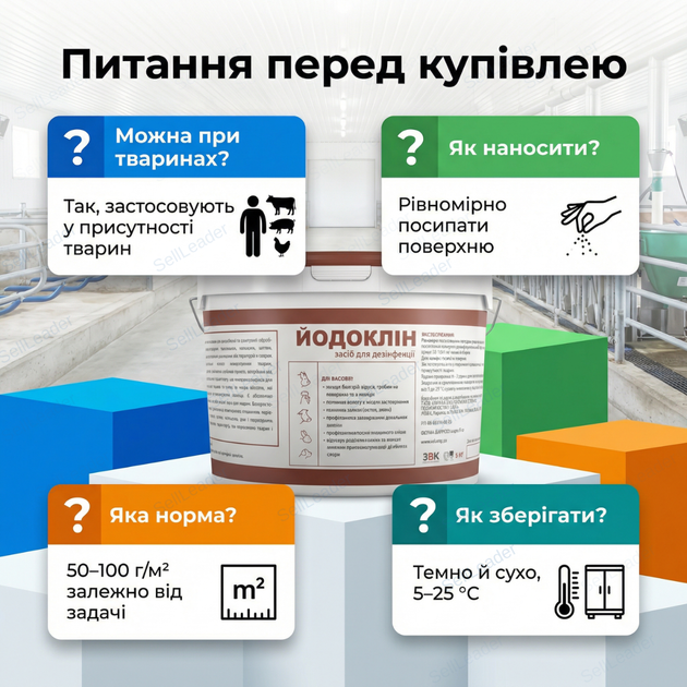 Дезинфицирующий порошок «Йодоклин» для ферм свинарника птичника больницы дезинфектант 5кг йодоформ сухой - изображение 4