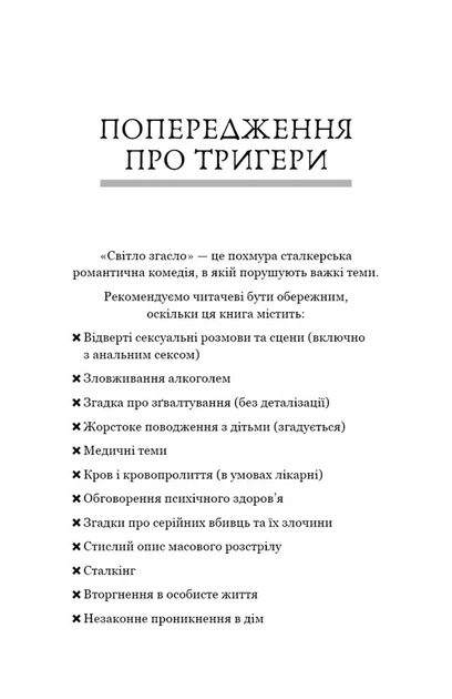 Навесса Аллен - Світло згасло. У темряві. Книга 1 - зображення 4