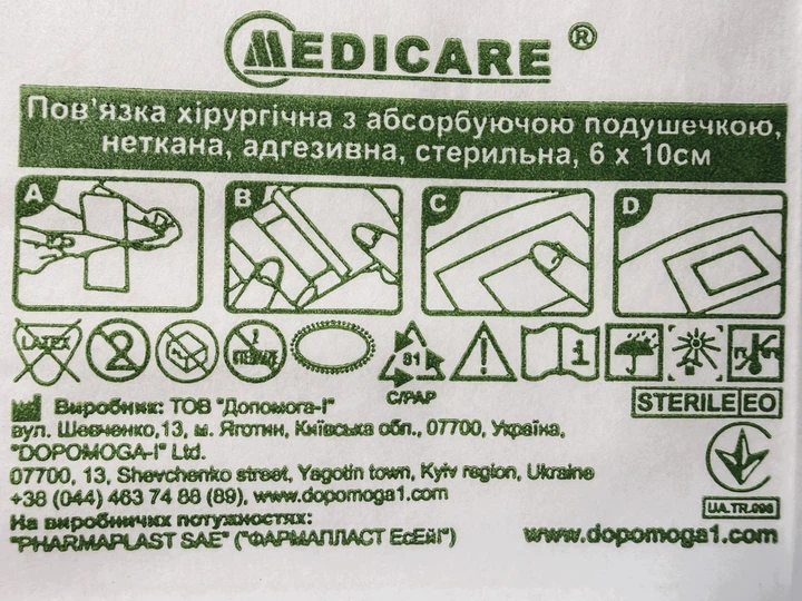 Пластырь 6*10 см повязка хирургическая “MEDICARE” с абсорбирующей подушечкой, нетканая, адгезивная, стерильная 6 x 10см Допомога-I - изображение 5