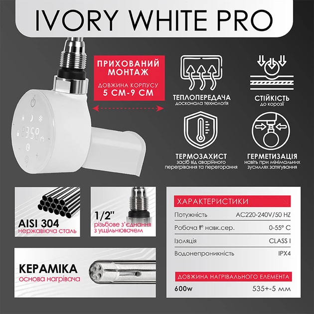 ТЕН для рушникосушки Onlyheat Ivory White Pro 0.6 кВт (прихований монтаж) - изображение 2