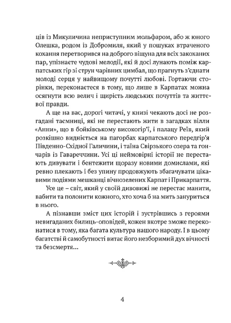 Билиці Карпатського краю - Роман Береза - Фото 5 Билиці Карпатського краю - Роман Береза - изображение 5