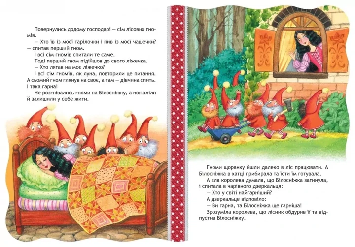 Кращі світові казки. Білосніжка Брати Грімм Школа - Фото 4 Кращі світові казки. Білосніжка Брати Грімм Школа - зображення 4