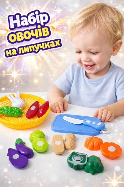 Набір 998-15B Овочі на липучках з дощечкою і тарілкою - Фото 1 Набір 998-15B Овочі на липучках з дощечкою і тарілкою - зображення 1