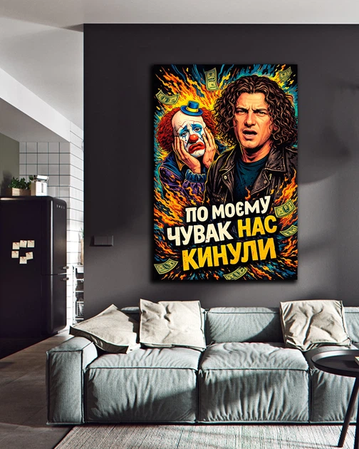 Картина на подарунок другу на полотні - Кузьма Скрябін (По моєму нас кинули) - 40х60 см - изображение 2