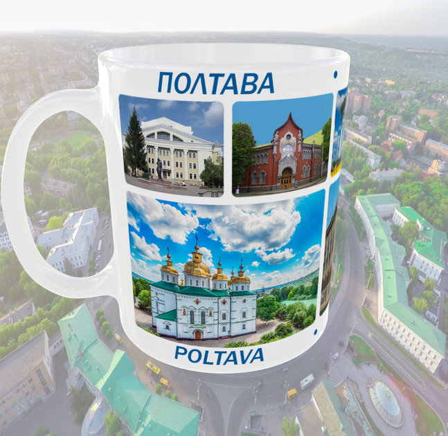 Сувенірна керамічна чашка з гербом та видами міста Полтава 330 мл | Серія «Міста України» (біла) - Фото 3 Сувенірна керамічна чашка з гербом та видами міста Полтава 330 мл | Серія «Міста України» (біла) - зображення 3