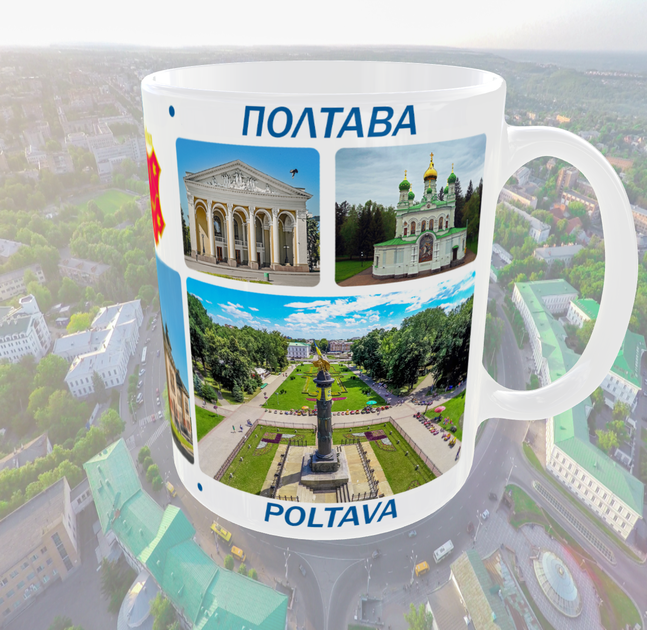 Сувенірна керамічна чашка з гербом та видами міста Полтава 330 мл | Серія «Міста України» (біла) - Фото 5 Сувенірна керамічна чашка з гербом та видами міста Полтава 330 мл | Серія «Міста України» (біла) - зображення 5