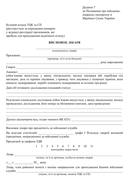 Висновок лікаря, A4, портретна орієнтація - изображение 2