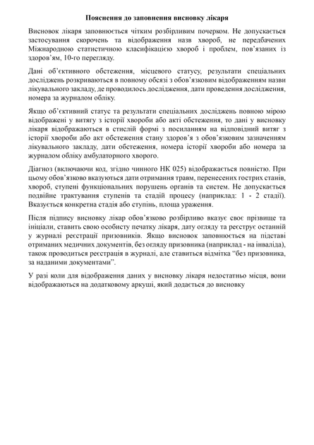 Висновок лікаря, A4, портретна орієнтація - изображение 3